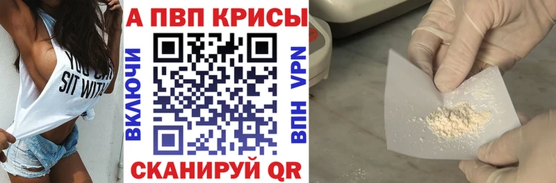 A-PVP кристаллы  где купить наркоту  Пестово 