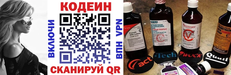 Кодеин напиток Lean (лин)  Пестово 